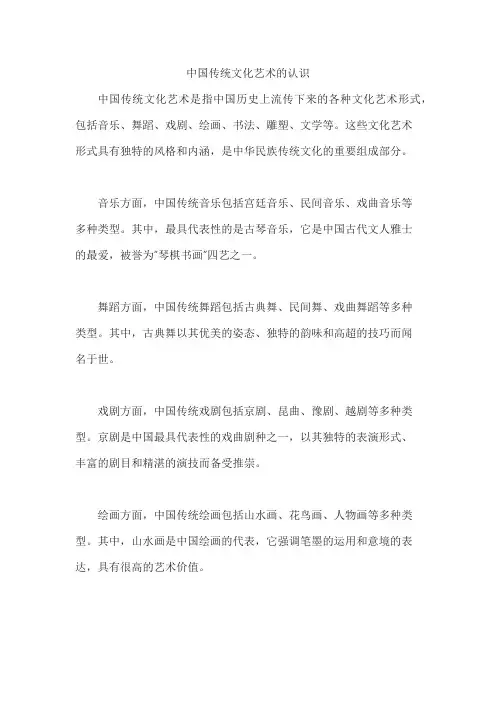 中国传统文化艺术的认识