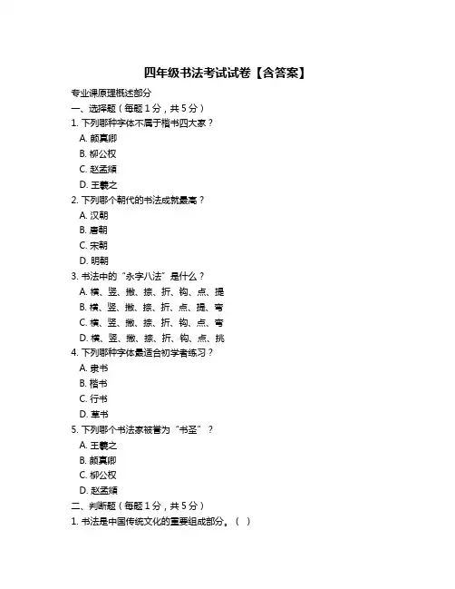 四年级书法考试试卷【含答案】