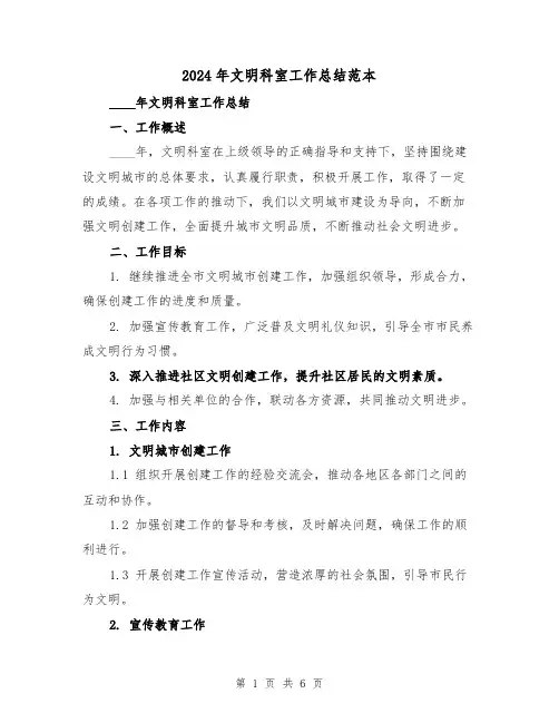 2024年文明科室工作总结范本(2篇)