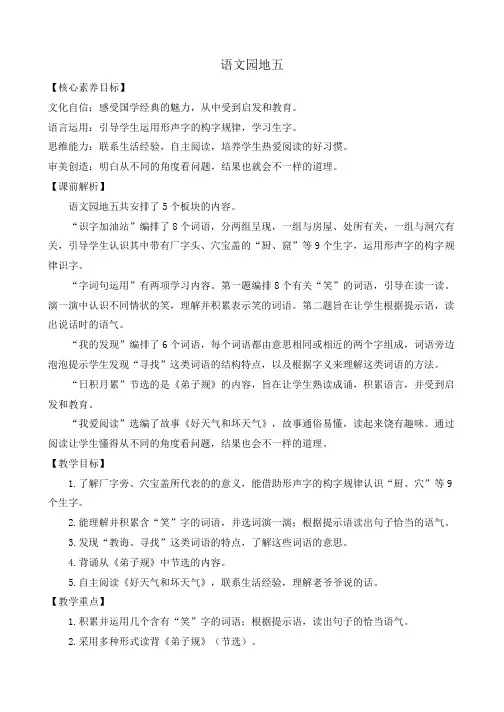 2024年部编版二年级语文下册 语文园地5 优质教案_2412