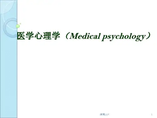 医学心理学危机干预与心理咨询
