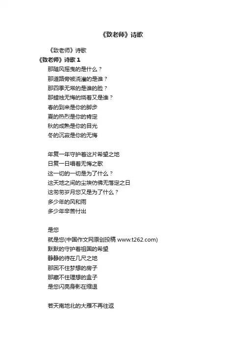 《致老师》诗歌