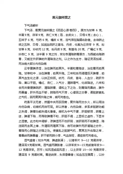 黄元御所撰之