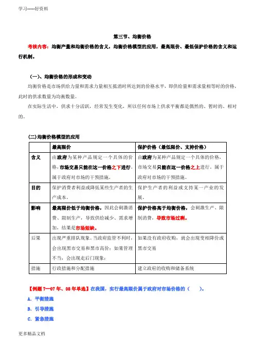 经济师中级考试-经济基础精讲班讲义03教学文稿