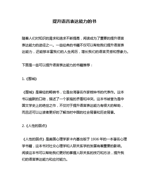 提升语言表达能力的书