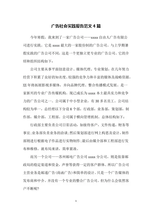 广告社会实践报告范文4篇