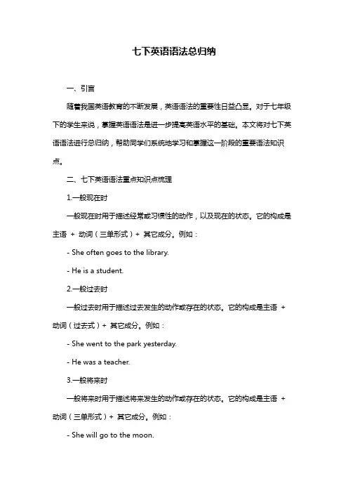 七下英语语法总归纳