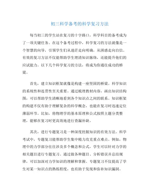 初三科学备考的科学复习方法