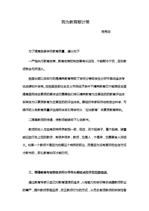 我为教育献计策1