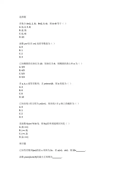 广西数学单招考试真题