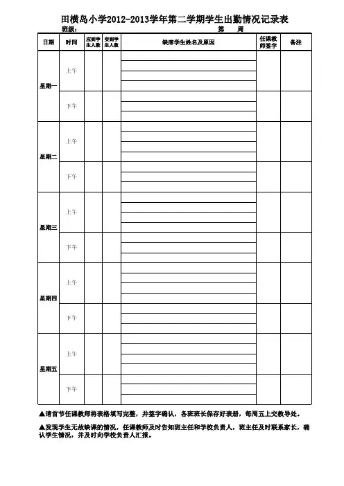 学生出勤情况记录表