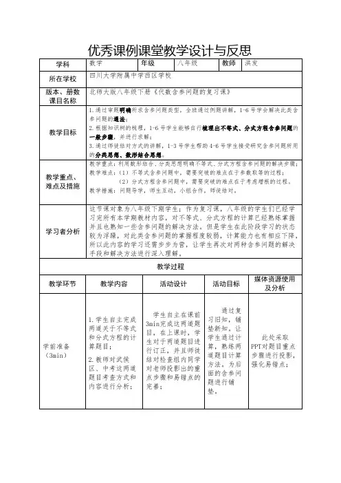 北师大版初二数学下册《代数含参问题复习课》教学设计
