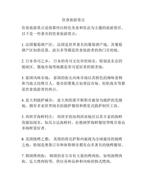 饮食旅游景点