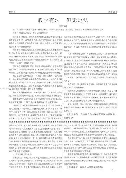 教学有法  但无定法