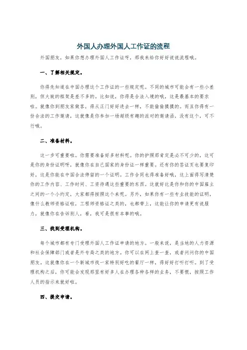 外国人办理外国人工作证的流程