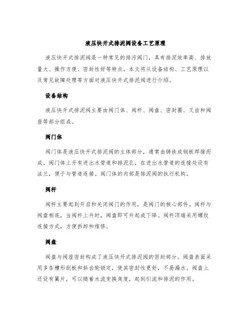 液压快开式排泥阀设备工艺原理