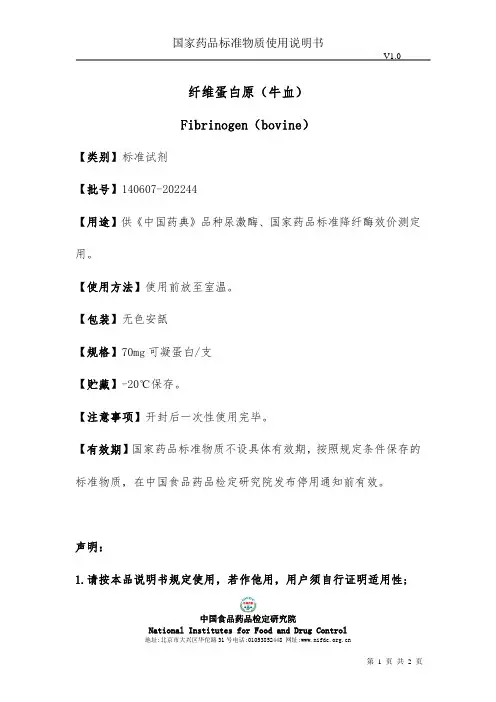 纤维蛋白原使用说明书