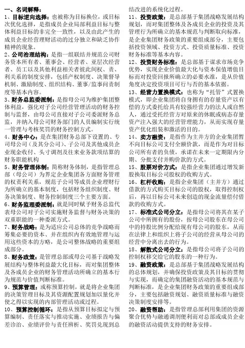 高级财务管理知识点复习考点归纳总结