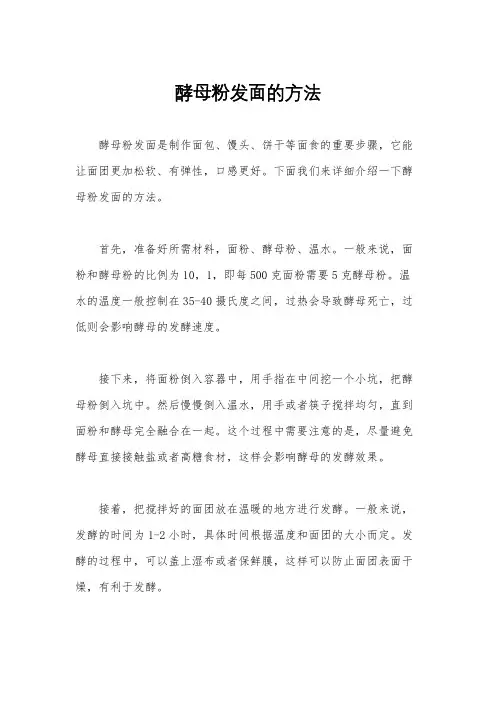 酵母粉发面的方法