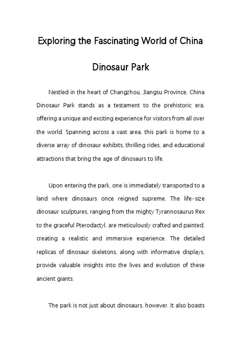 介绍中华恐龙园的英语作文