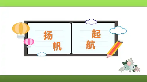 (高一)扬帆起航——开学第一课-2022-2023学年高中主题班会优质课件
