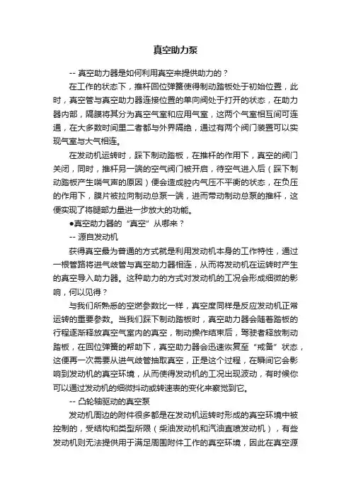 真空助力泵