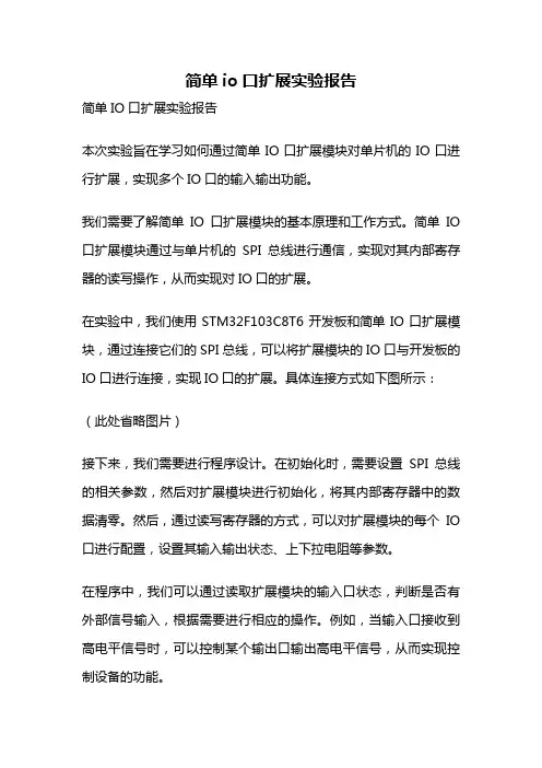 简单io口扩展实验报告