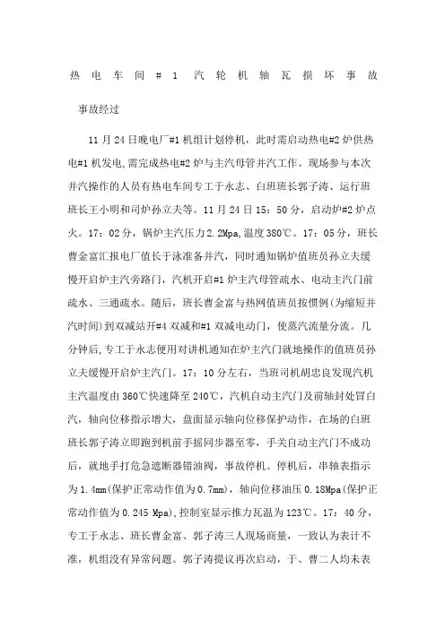 热电车间#1汽轮机轴瓦损坏事故