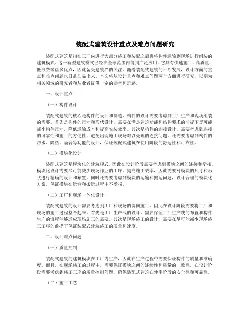 装配式建筑设计重点及难点问题研究