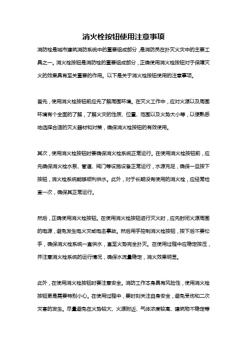 消火栓按钮使用注意事项