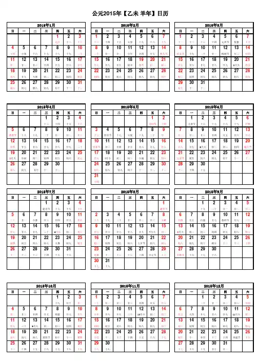 2015年日历表(完美修正A3打印版)
