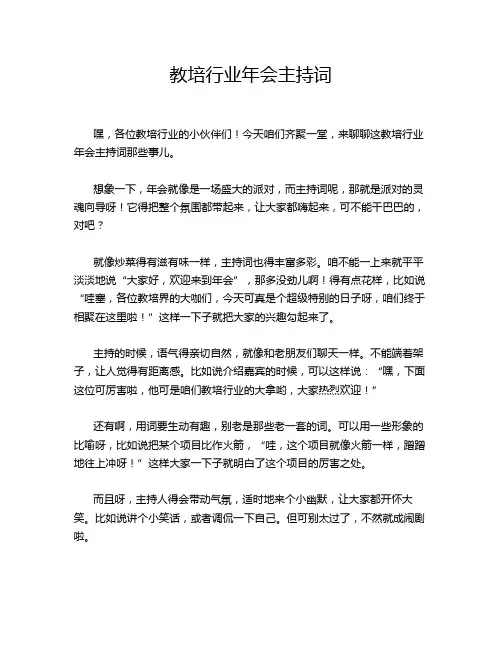 教培行业年会主持词