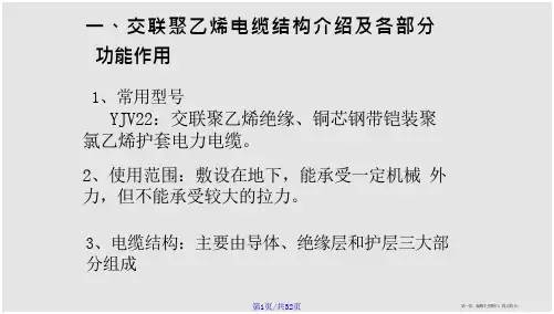 kv电缆终端头制作讲解