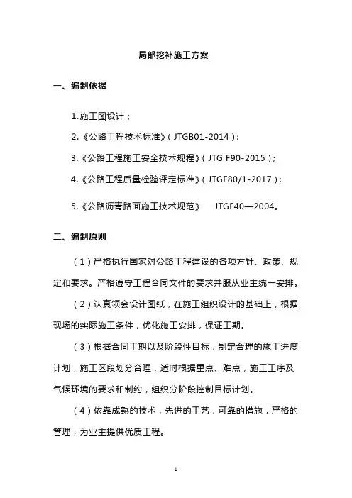微表处施工方案