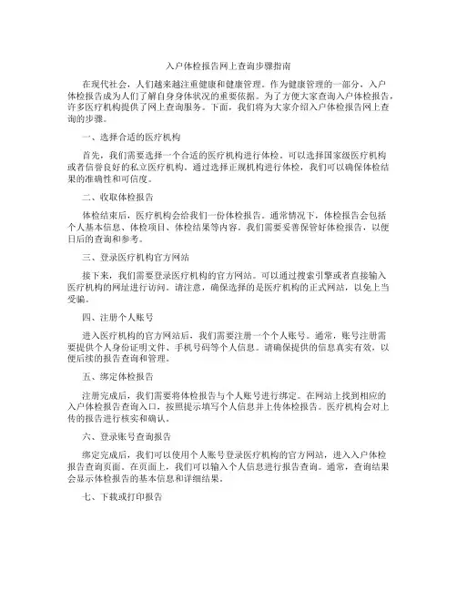 入户体检报告网上查询