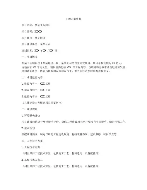工程方案资料