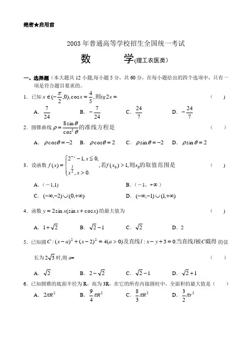 2003年高考数学试卷(全国理)