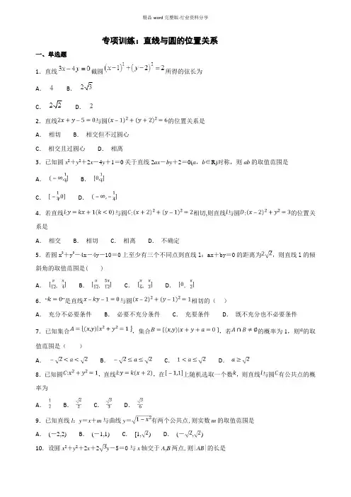 (完整版)直线与圆的位置关系练习题