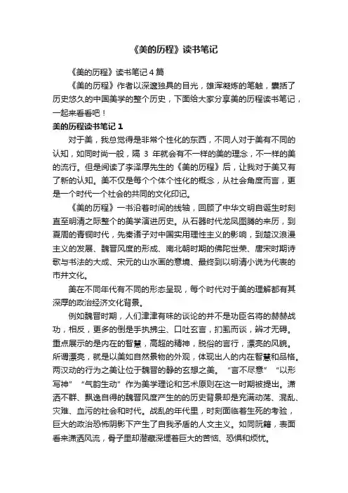 《美的历程》读书笔记4篇