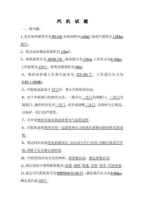 汽机试题