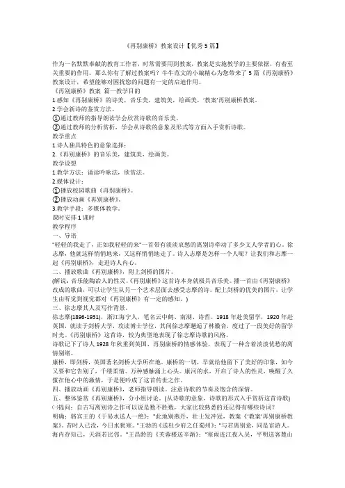2023最新-《再别康桥》教案设计【优秀5篇】