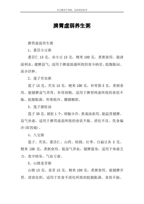 脾胃虚弱养生粥