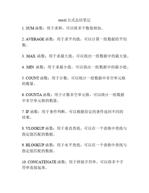 excel公式总结笔记