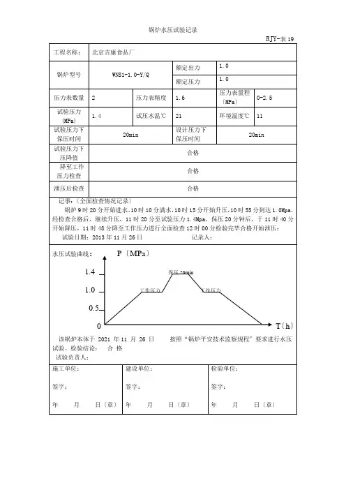 19锅炉水压试验记录