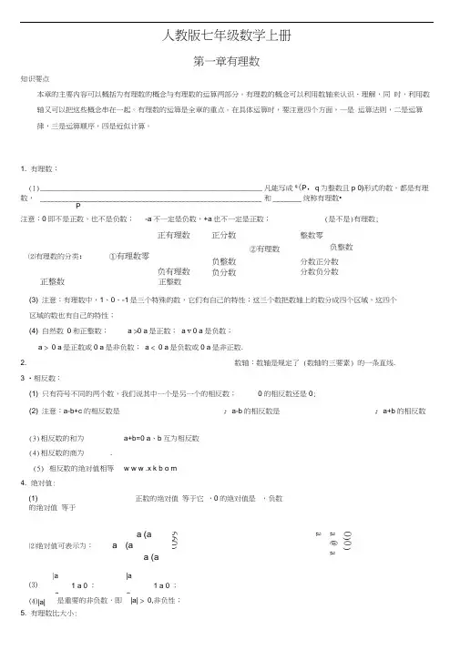 人教版七年级数学上册知识点归纳总结及典型试题汇总
