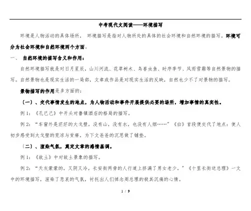 中考现代文阅读--环境描写的作用