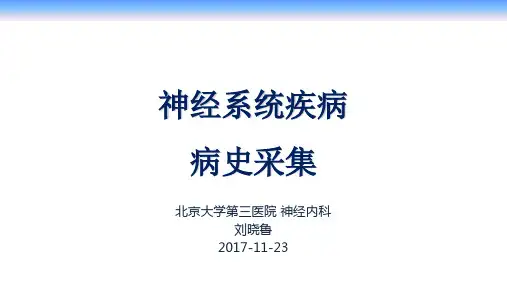 病史采集2017