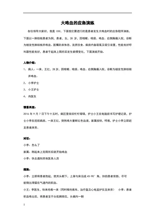 大咯血应急演练