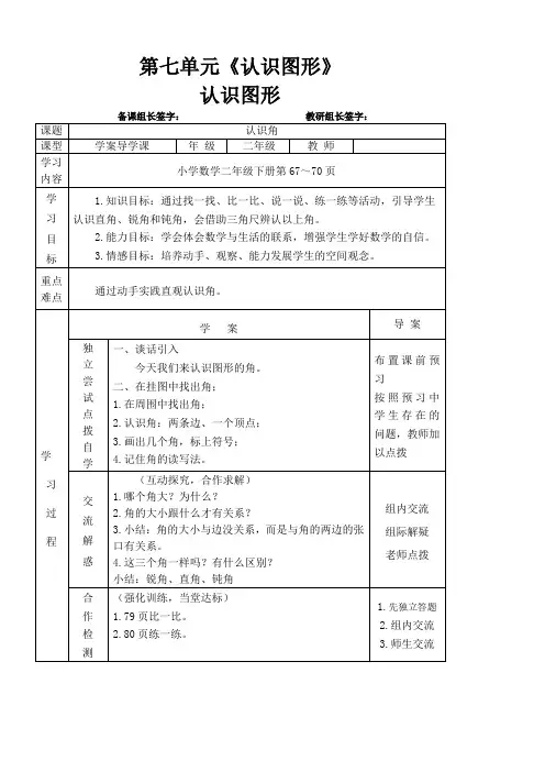 7.第七单元《认识图形》(北师大版数学二年级下册)