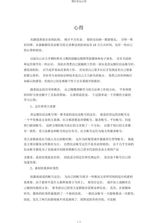 微信运营心得